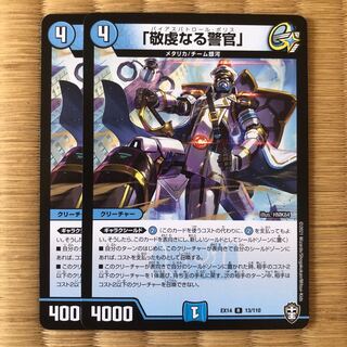 「敬虔なる警官」2枚