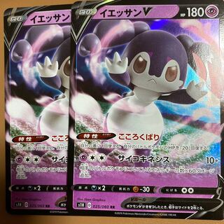 イエッサンV RR 2枚