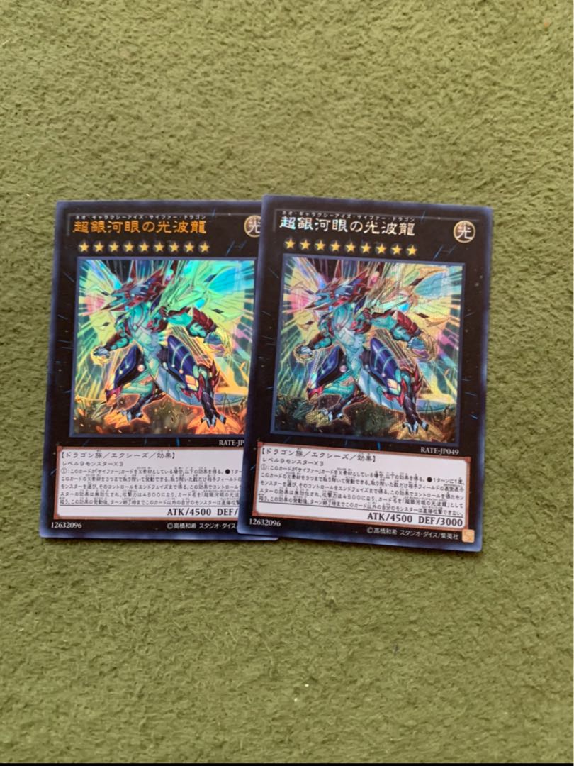 超銀河眼の光波龍 2枚