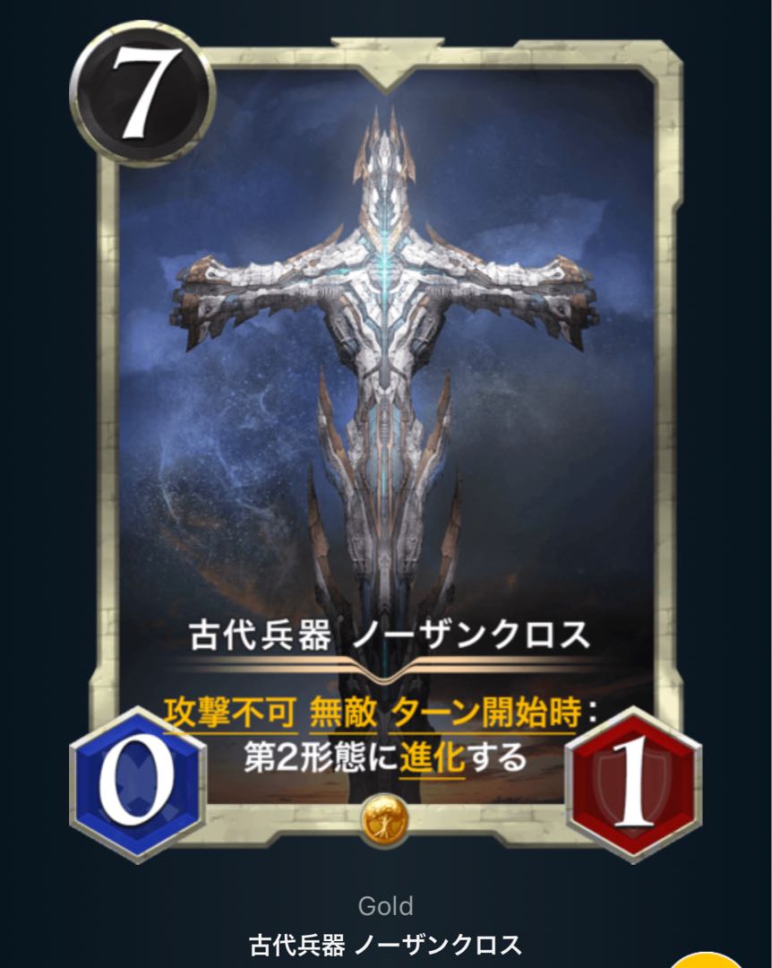 古代兵器 ノーザンクロス