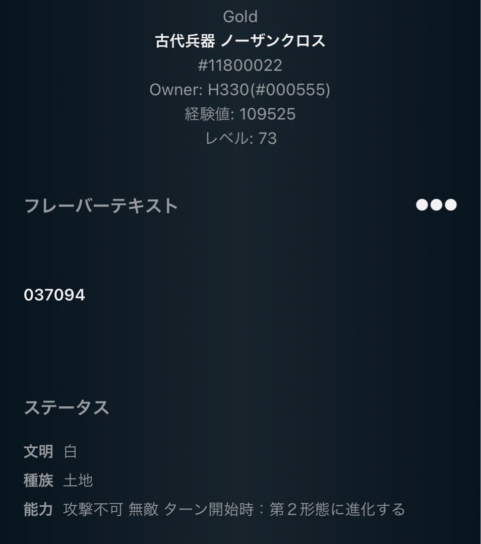 古代兵器 ノーザンクロス