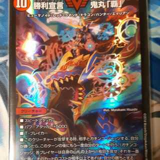 勝利宣言鬼丸｢覇｣ 1枚