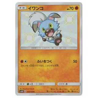 100 yen discount after 2 pieces/SM8b-183 Rockruff S/Color difference