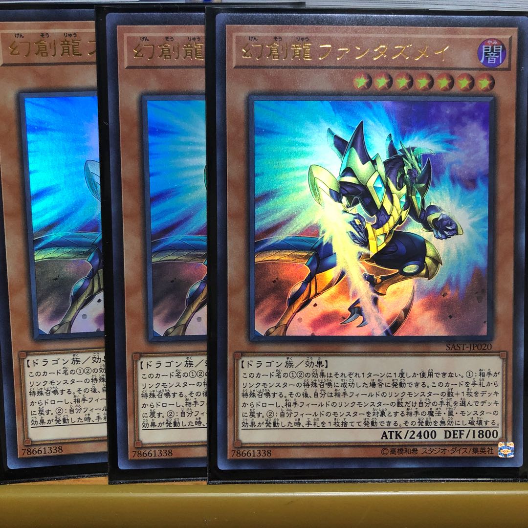 幻創龍ファンタズメイ ウル2枚