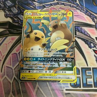 ライチュウ&アローラライチュウ