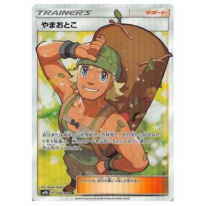 100 yen discount for the second copy or later / SM8b-156 Hiker SR