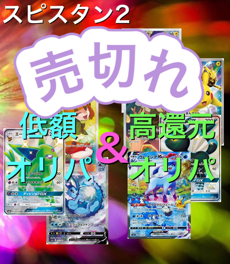 Low Value Oripa & High Return Oripa Spistan 2