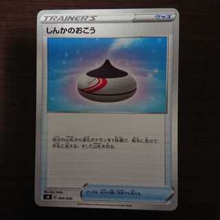 しんかのおこう