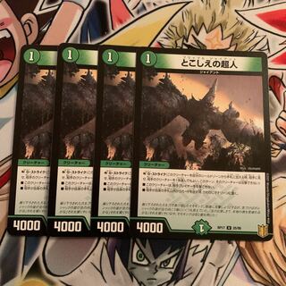 とこしえの超人　4枚