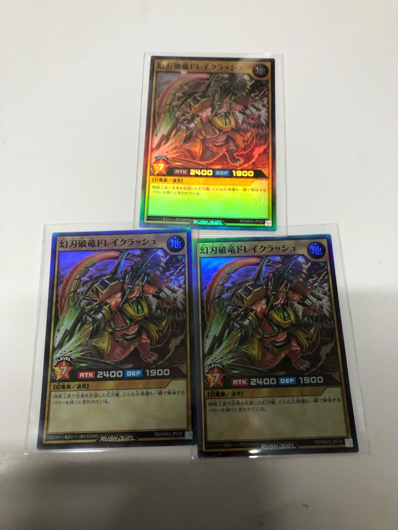 ドレイクラッシュ3枚セット