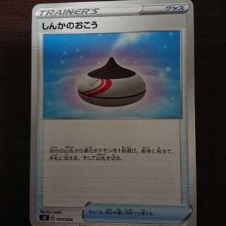 しんかのおこう