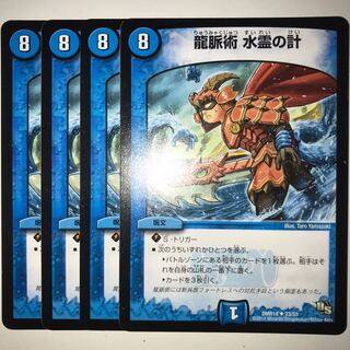 龍脈術 水霊の計 DMR14 U 23/55