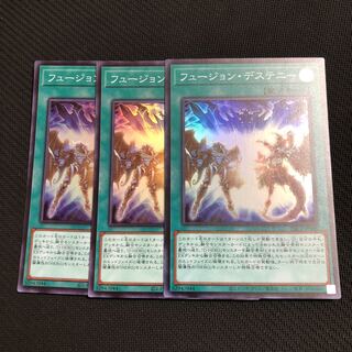 フュージョン・デステニー スーパーレア　3枚