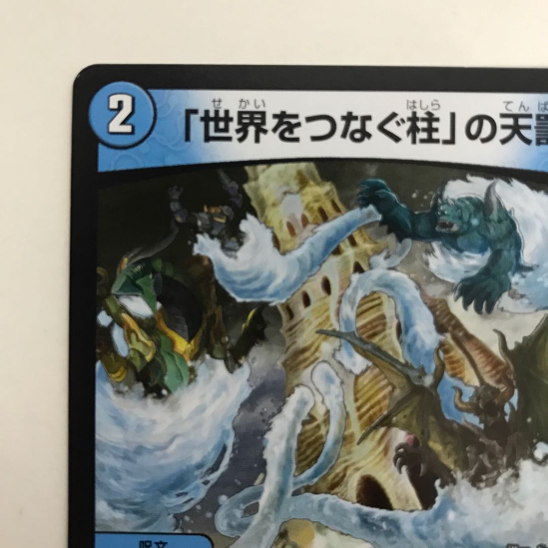 「世界をつなぐ柱」の天罰 RP02 R 18/93