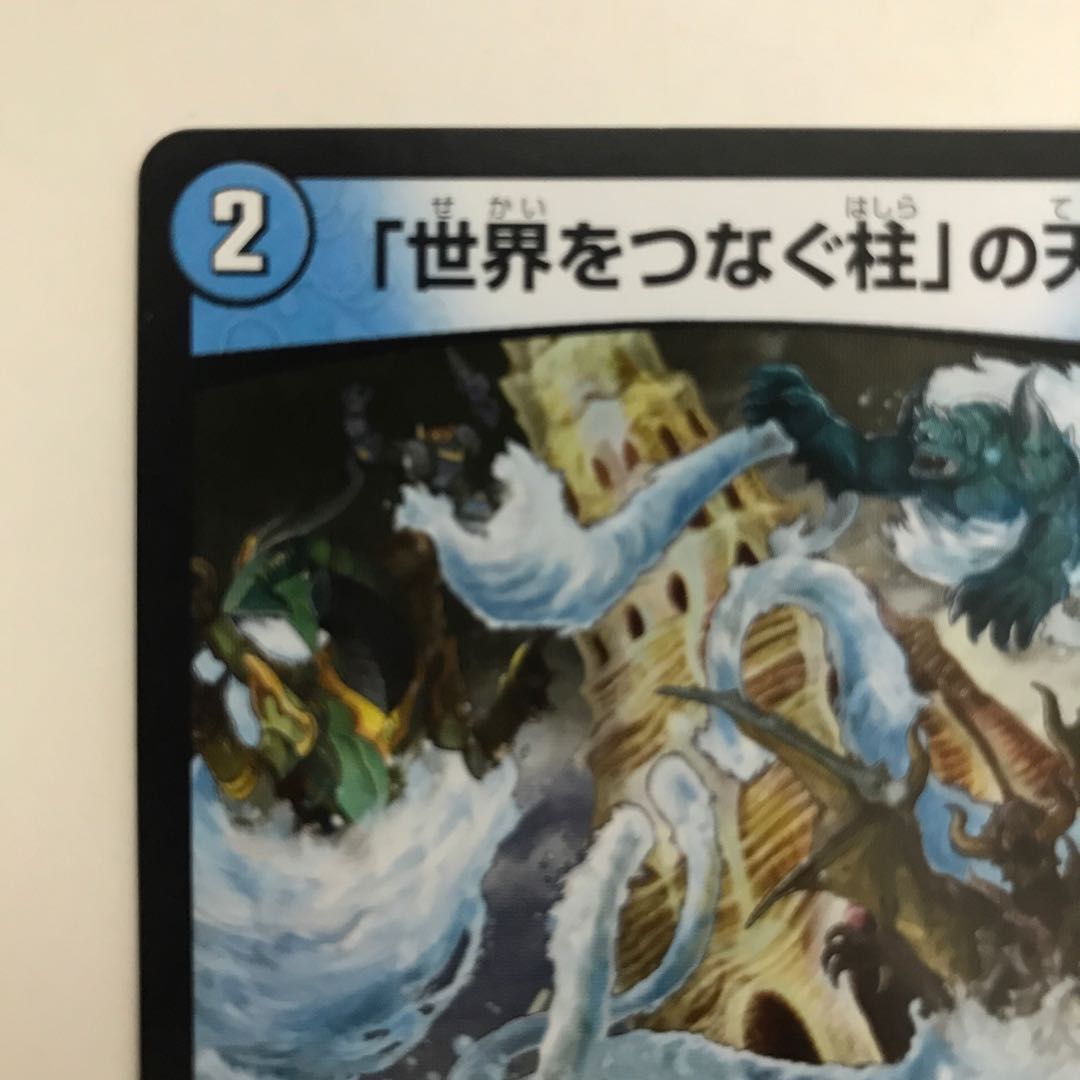 「世界をつなぐ柱」の天罰 RP02 R 18/93