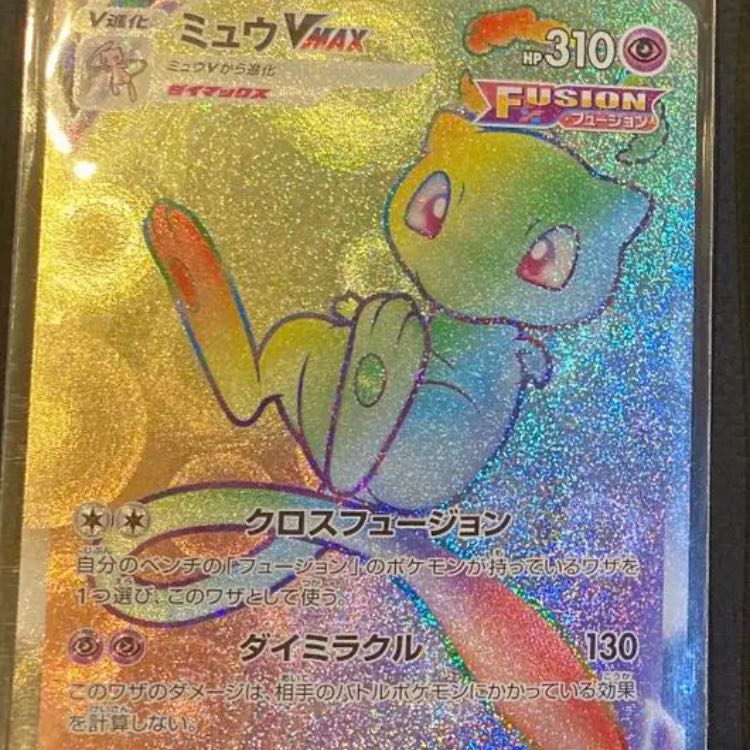 ミュウvmax hr ギャラドスvmax hr