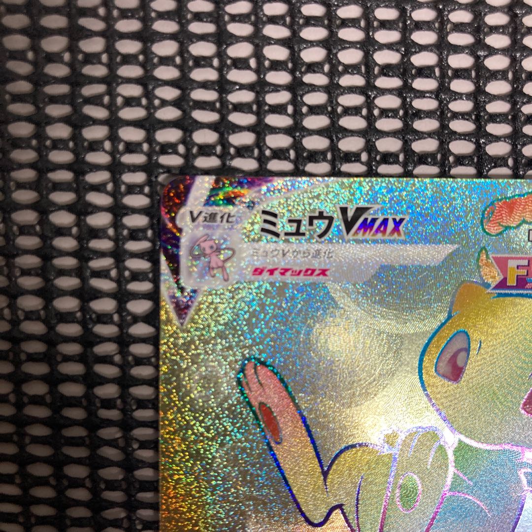 ミュウvmax hr ギャラドスvmax hr