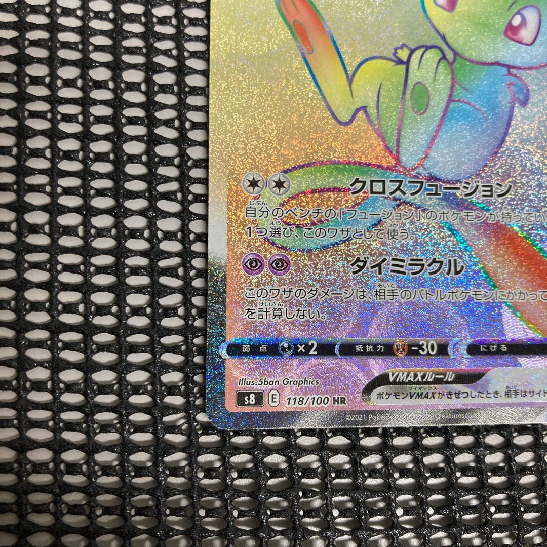 ミュウvmax hr ギャラドスvmax hr