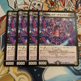 阿修羅ムカデ <デスシラズ.Star> 4枚