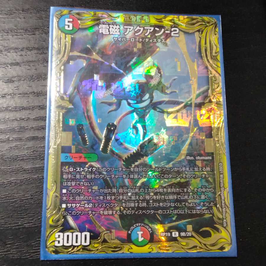 電磁 アクアン-2(20thSPレア仕様) R-foil