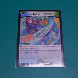 フェアリー・シャワー　１枚