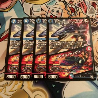 イルフィン・ザシバー/メラメラ・チェイン　4枚