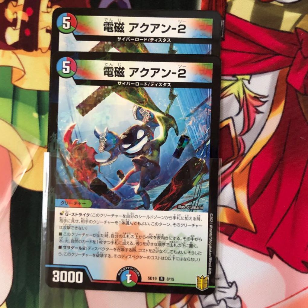 電磁アクアン-2 2枚