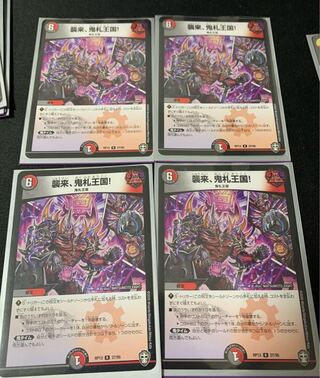 襲来、鬼札王国！　4枚