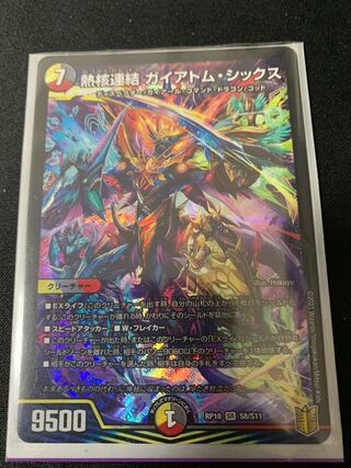 熱核連結 ガイアトム・シックス 1枚