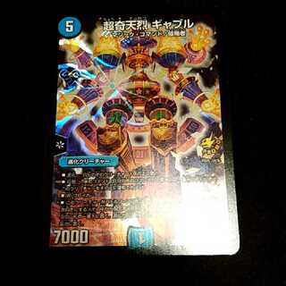 超奇天烈ギャブル 1枚