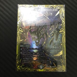 Despair, Anti-Soul and Annihilate Decision (20th SP Rare Spec.)