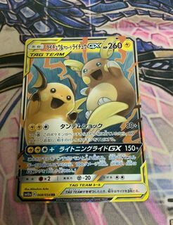 ライチュウ&アローラライチュウ