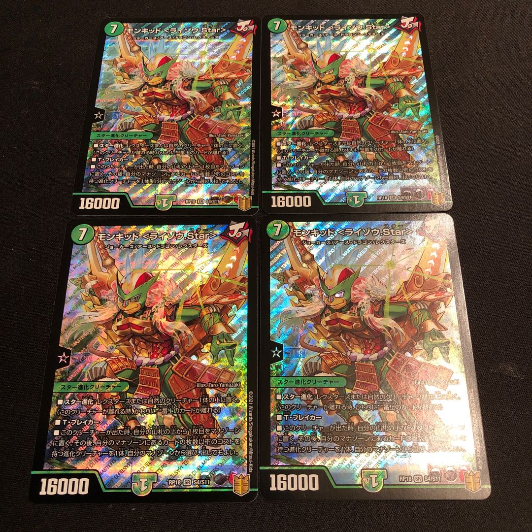 モンキッド <ライゾウ.Star>