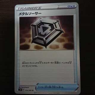 メタルソーサー