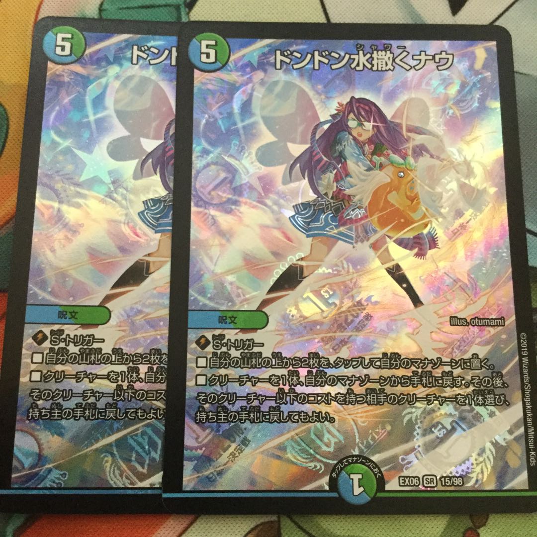 ドンドン水撒くナウ