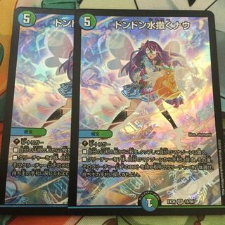 ドンドン水撒くナウ