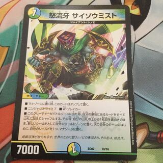 サイゾウミスト