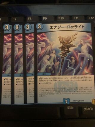 エナジー・Re・ライト