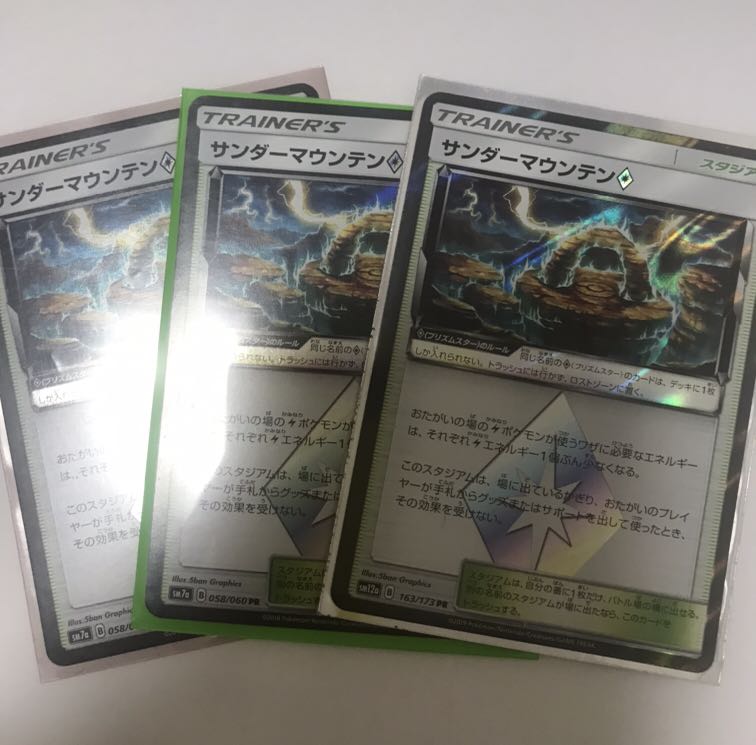 サンダーマウンテン