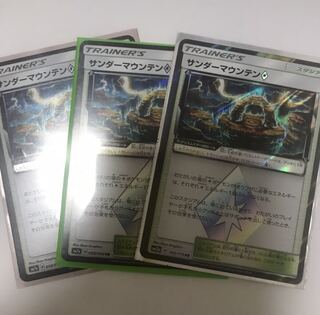 サンダーマウンテン