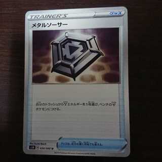 メタルソーサー