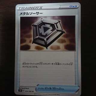 メタルソーサー