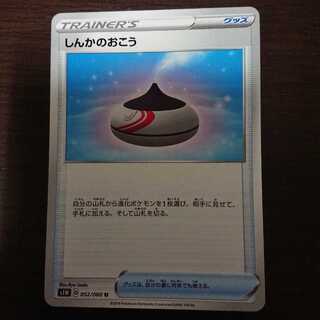 しんかのおこう