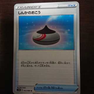 しんかのおこう