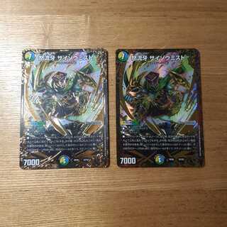 怒流牙 サイゾウミスト