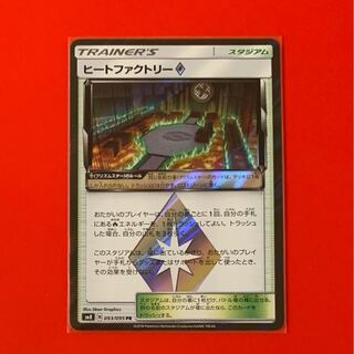 ヒートファクトリー  プリズムスター