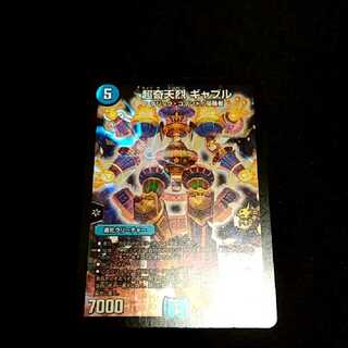 超奇天烈ギャブル