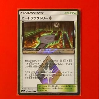 ヒートファクトリー  プリズムスター