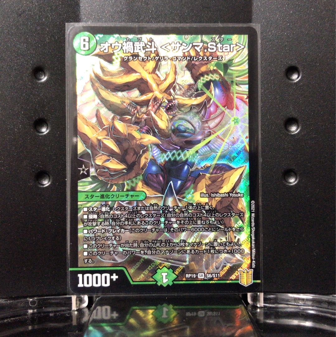 【即日発送可】オウ禍武斗 <サンマ.Star>【SR】