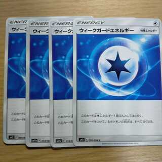 ウィークガードエネルギー